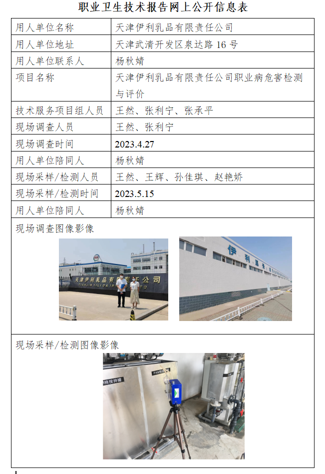 24143497.png 伊利23.6.6.png