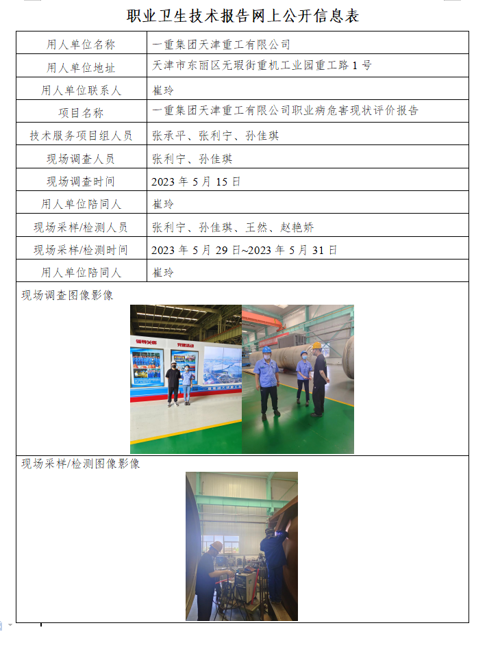 天津一重23.7.14.png
