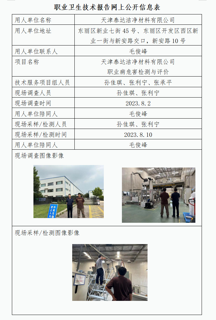 77949927.png 泰達潔凈23.9.6.png