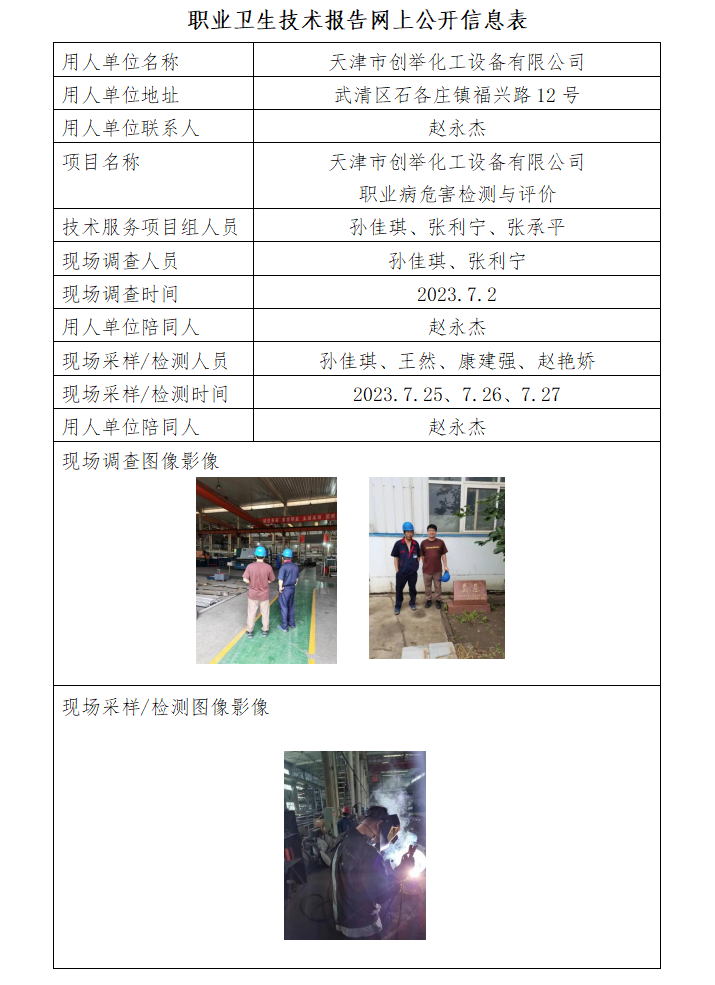 18420587.png 創舉化工23.9.20.png