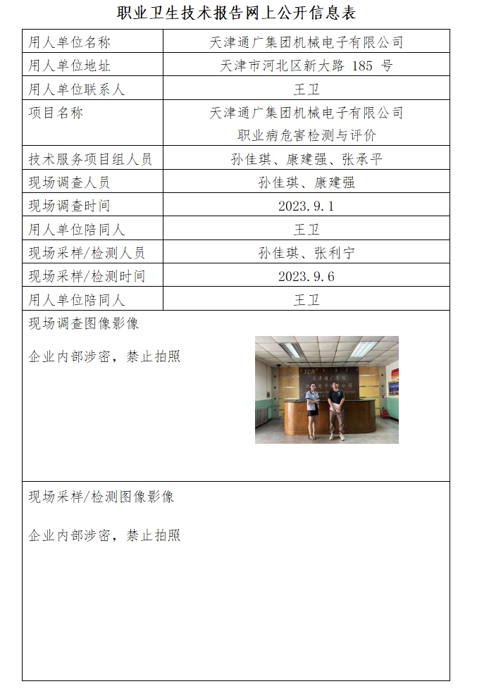 57611305.png 通廣集團23.10.13.png