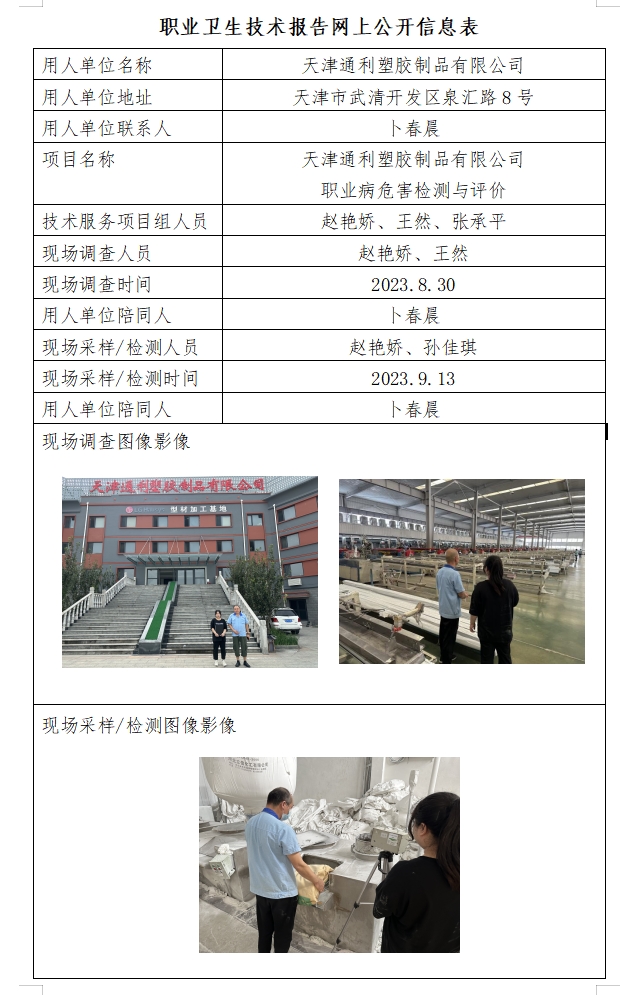 28253223.png 通利塑膠23.10.24.png