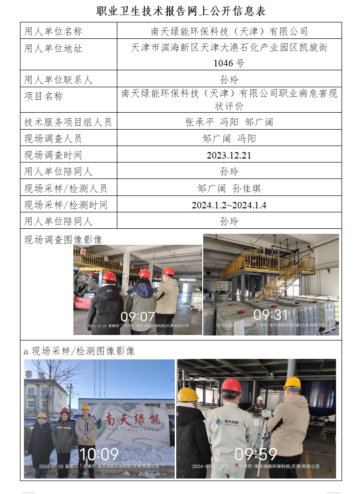 83923634.png 南天綠能24.1.19.png