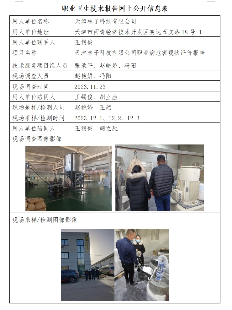 21000920.png 林子科技24.1.26.png