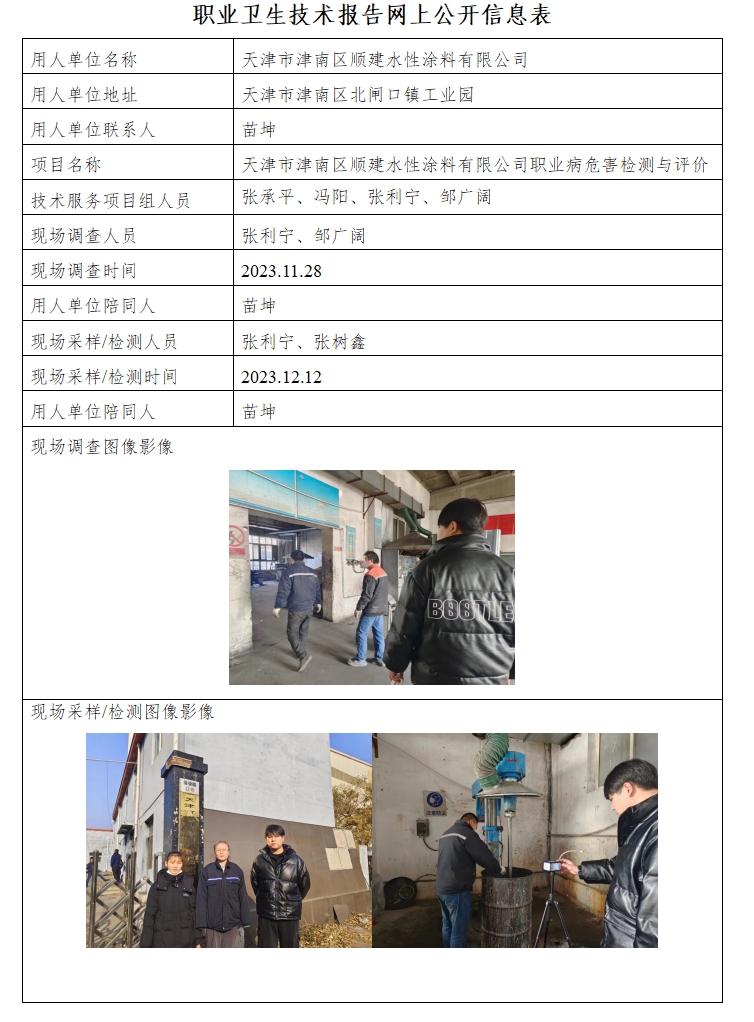 25002770.png 順建涂料24.3.22.png
