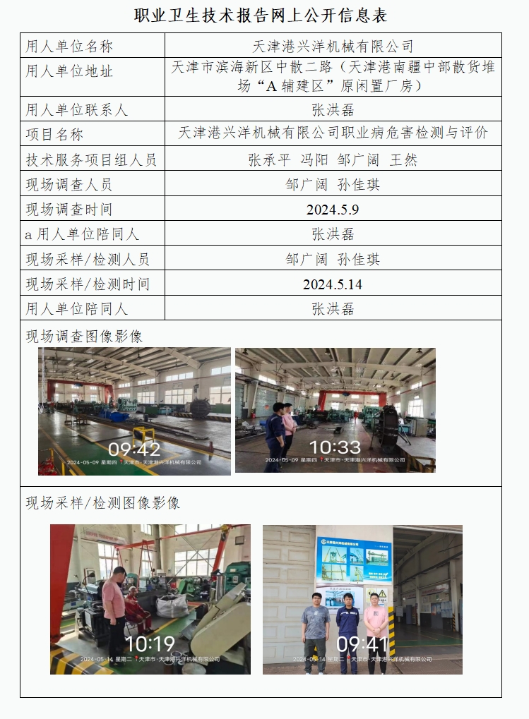 20820884.png 港興洋24.5.30.png